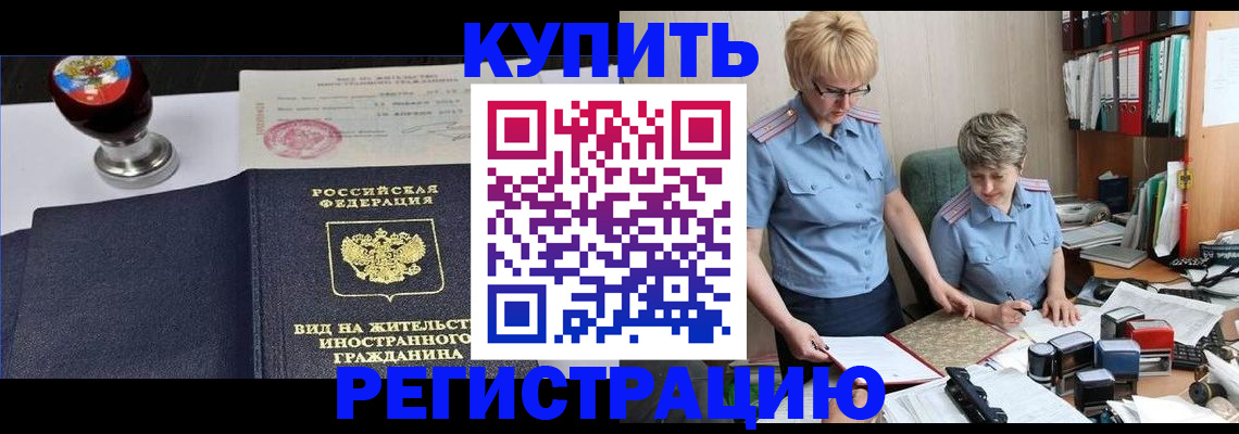 временная прописка в Светлом